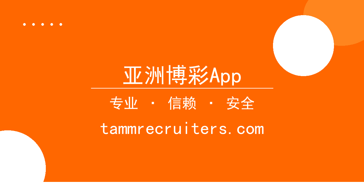 亚洲博彩App